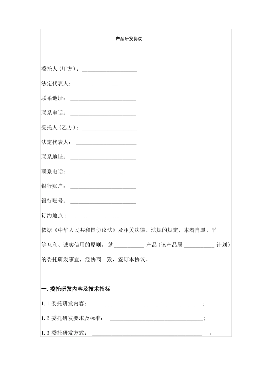 产品研发协议_第1页
