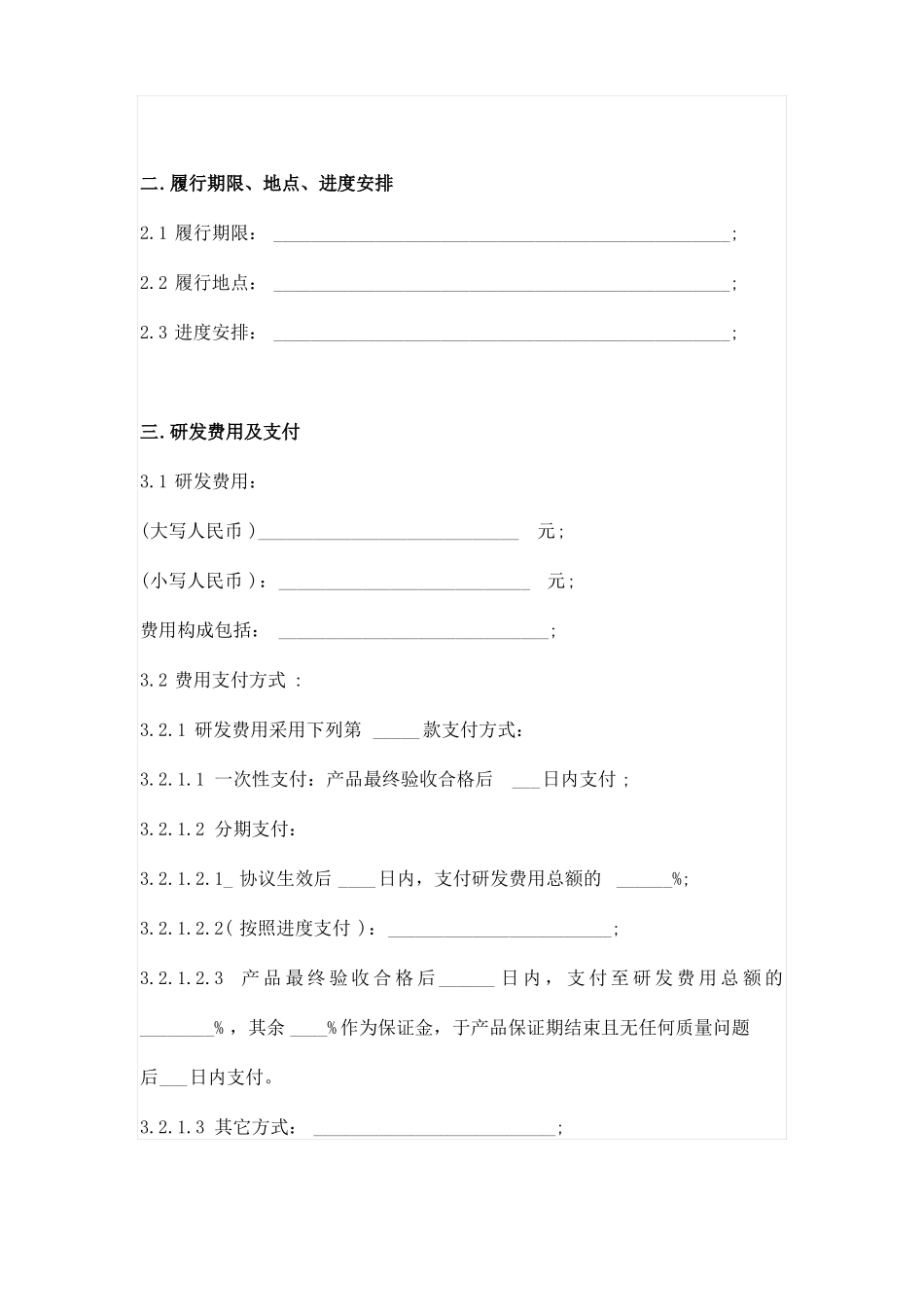 产品研发协议_第2页