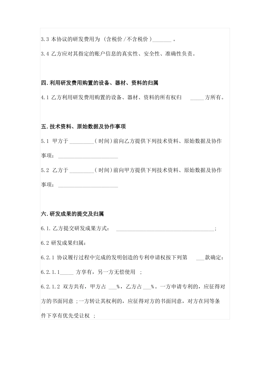 产品研发协议_第3页