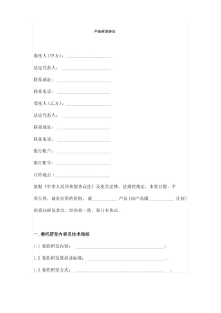 产品研发协议