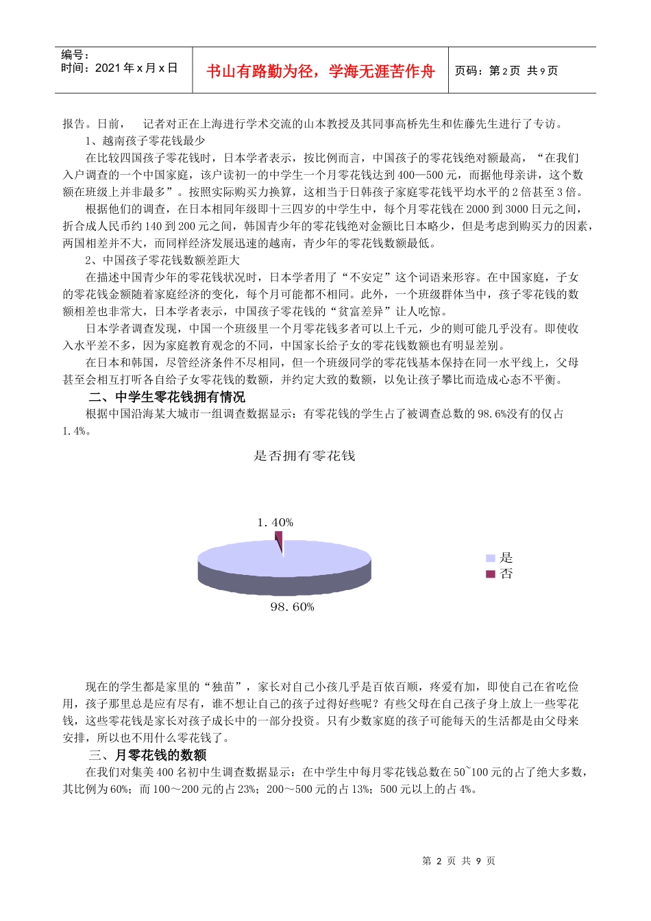中学生理财调查与建议_第2页