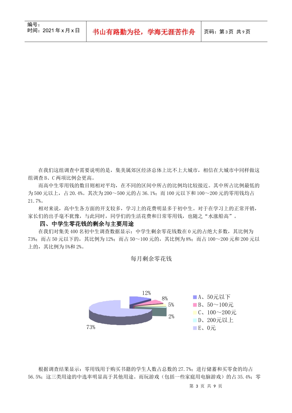 中学生理财调查与建议_第3页