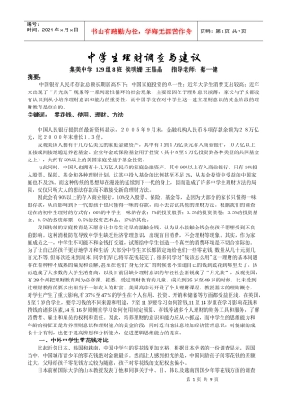 中学生理财调查与建议