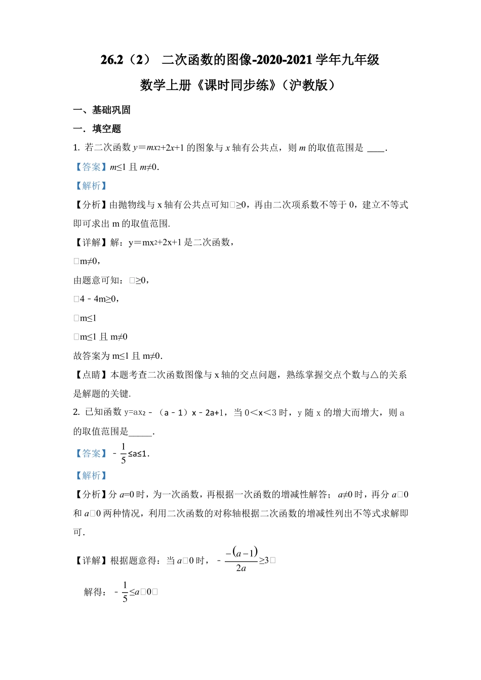 二次函数的图像_第1页