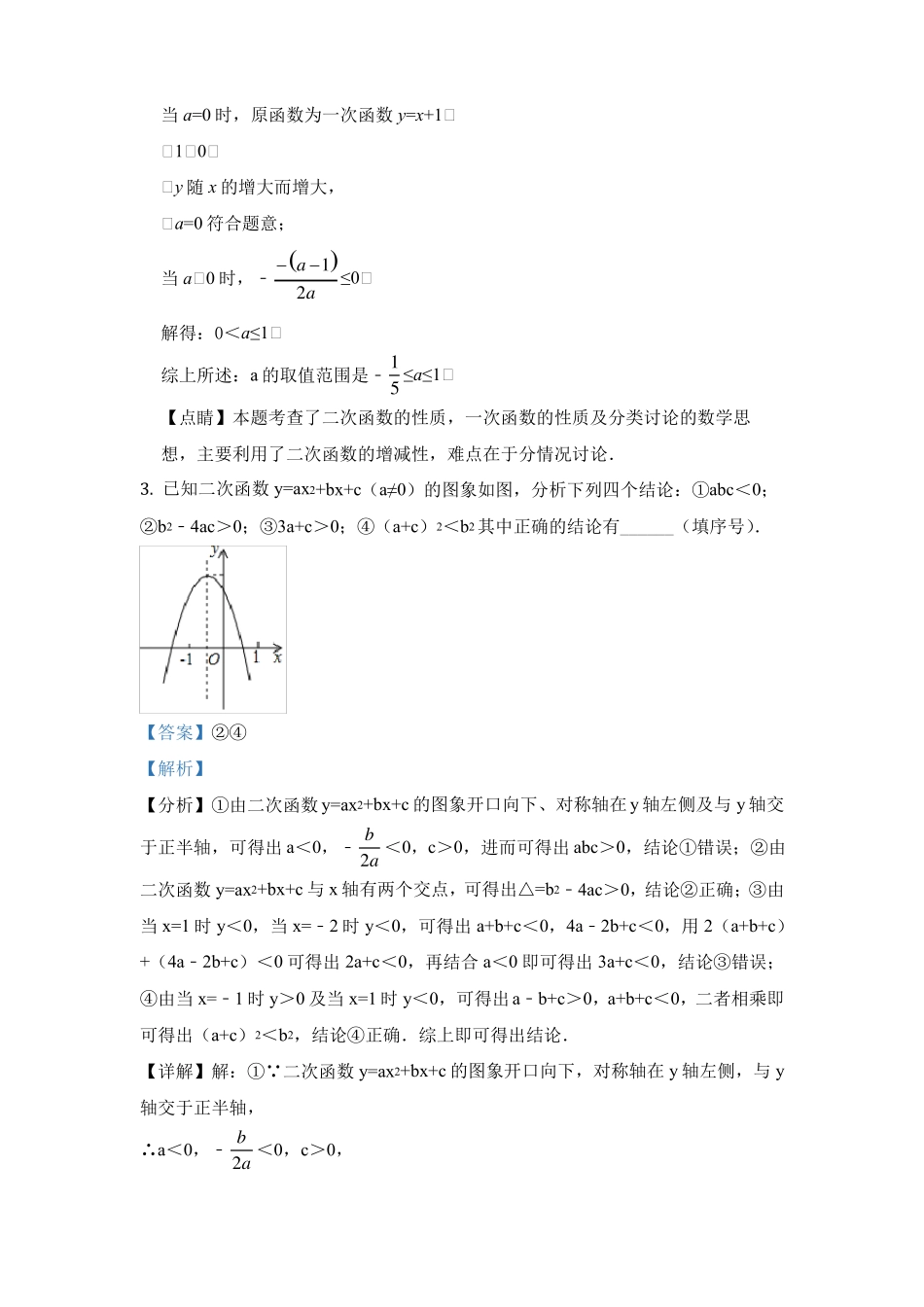 二次函数的图像_第2页