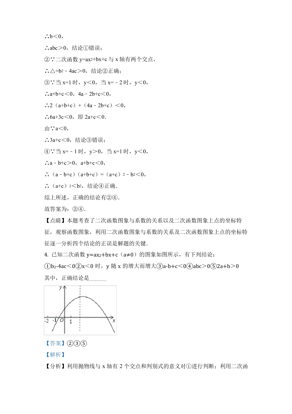 二次函数的图像_第3页