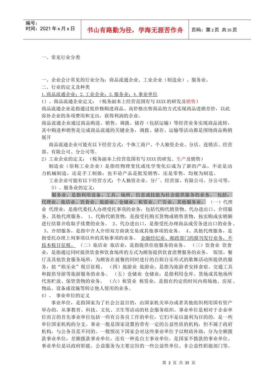 财务会计与入门基础管理知识分析_第2页