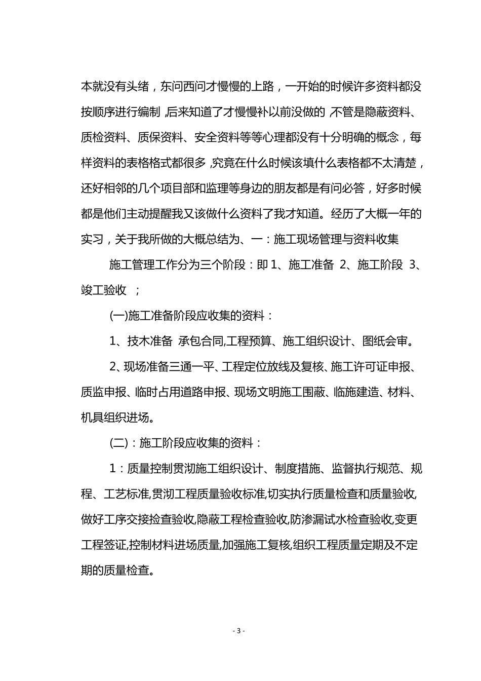 建筑工程技术实习报告_第3页