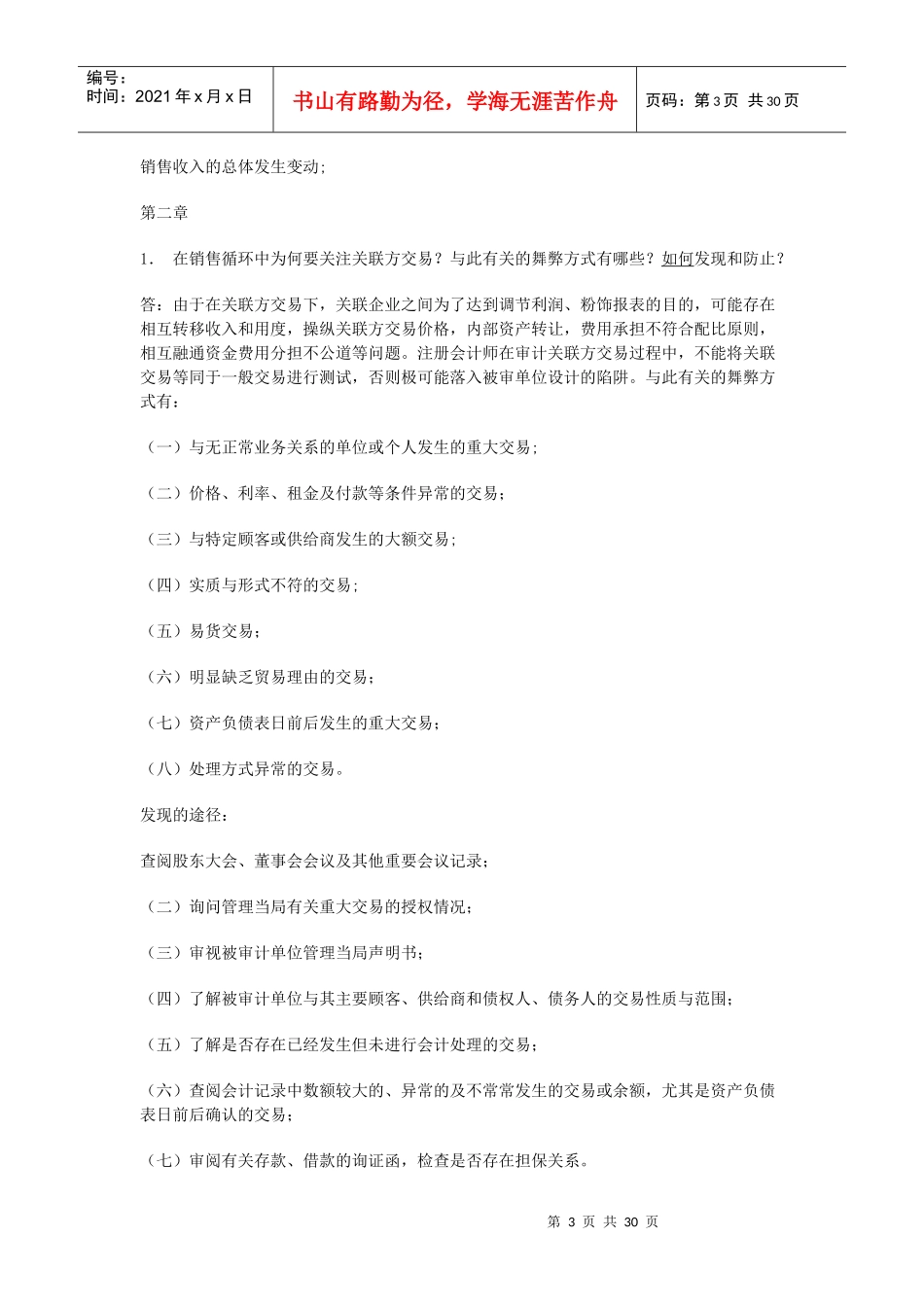 审计案例研究形成性考核册答案(doc 28页)_第3页