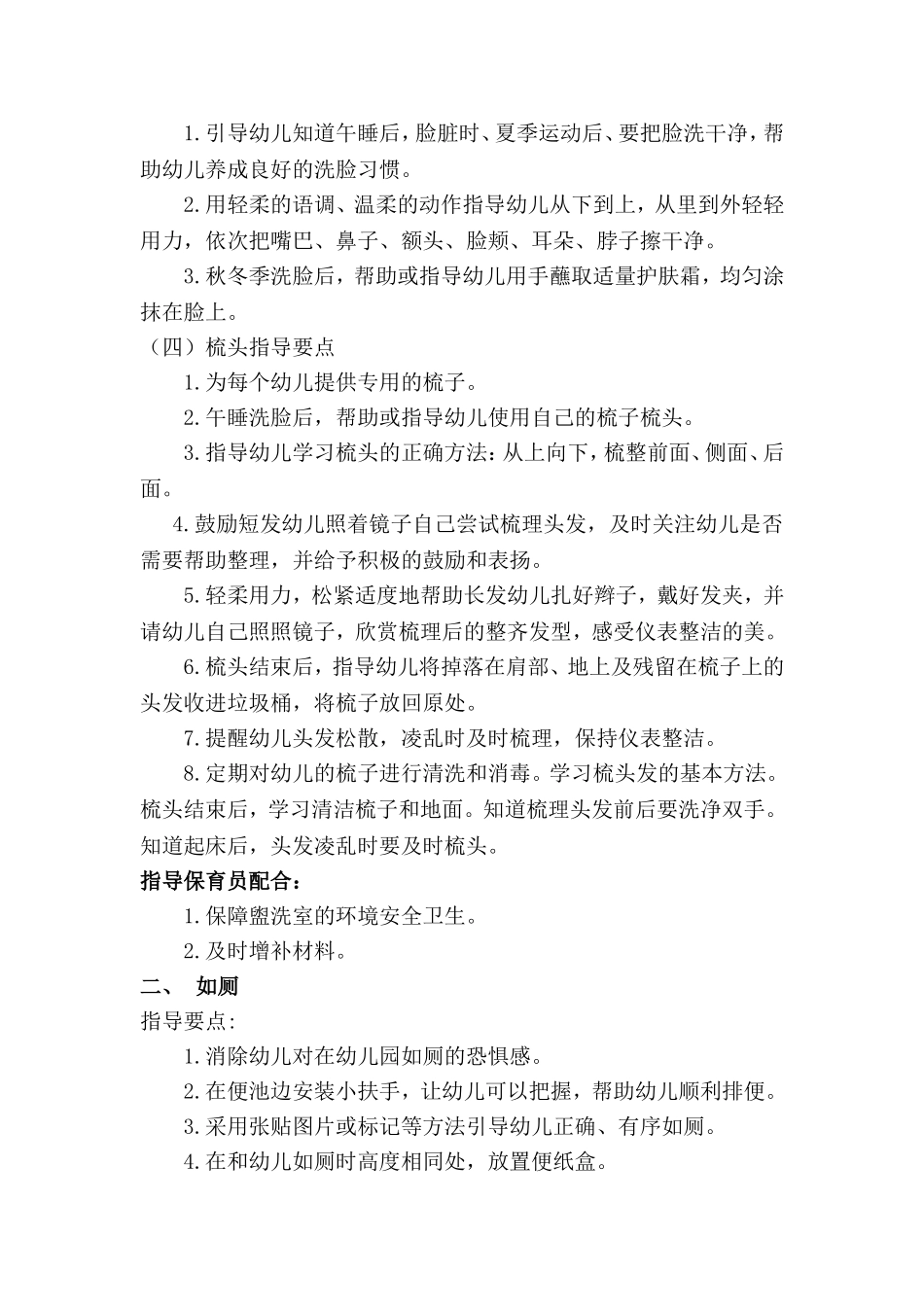 幼儿园盥洗 (2)_第2页