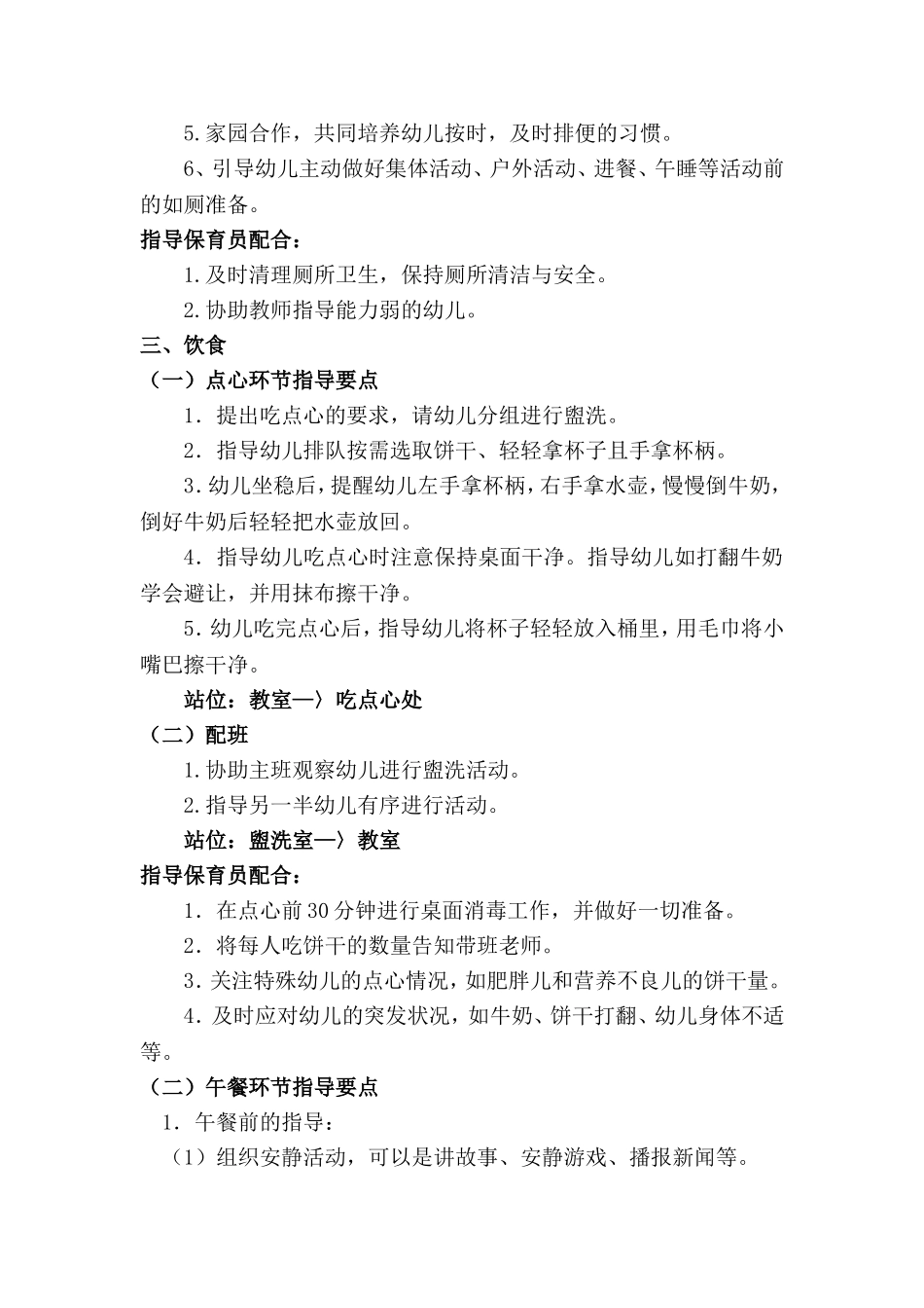 幼儿园盥洗 (2)_第3页