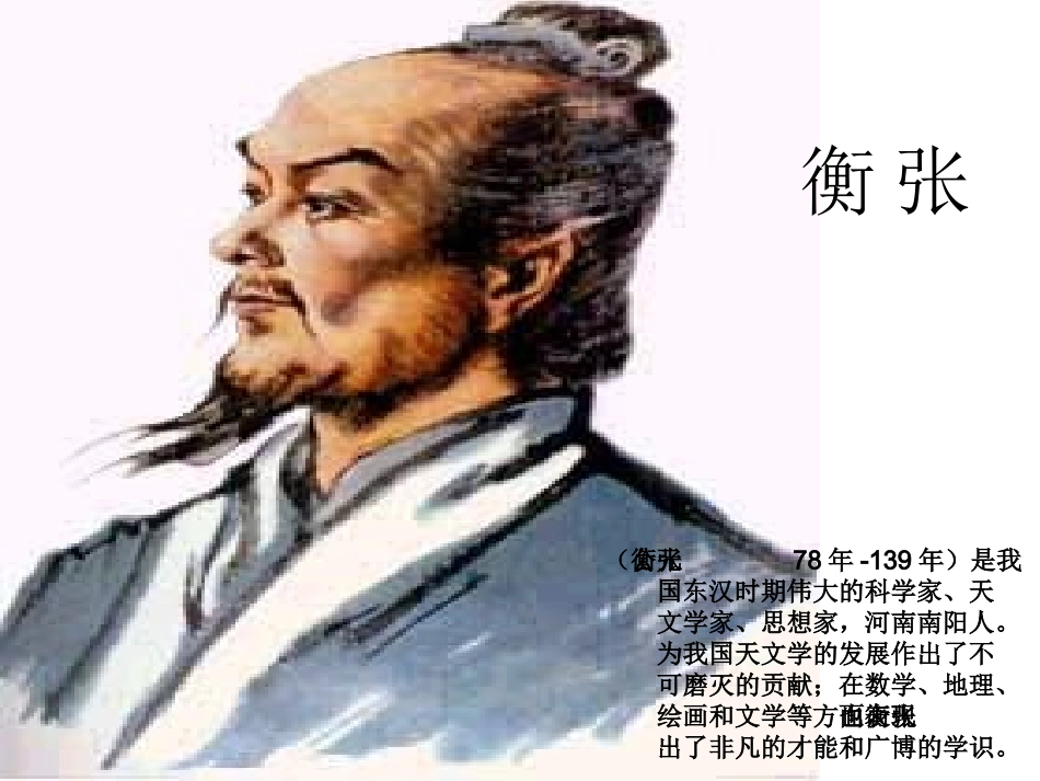 《数星星的孩子》课件屈荣_第3页