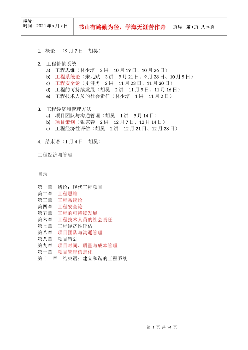 工程经济与管理讲义全集_第1页