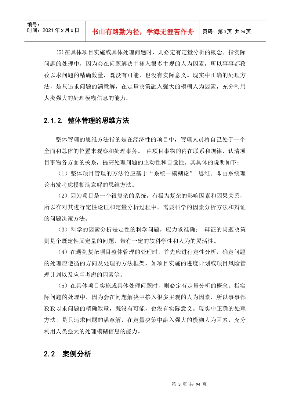 工程经济与管理讲义全集_第3页