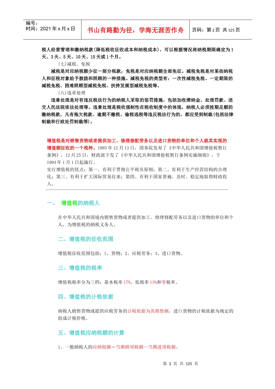 税务基础知识(PPT 130页)_第2页