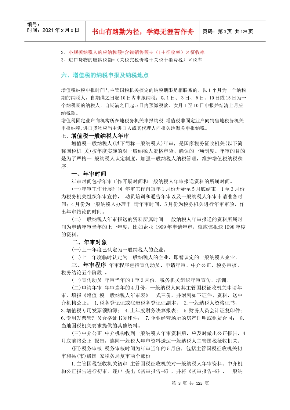 税务基础知识(PPT 130页)_第3页