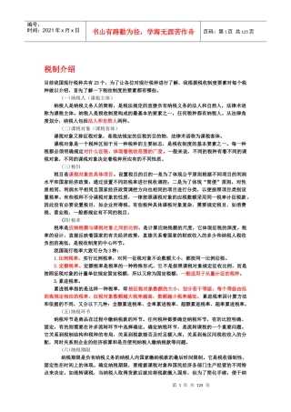 税务基础知识(PPT 130页)