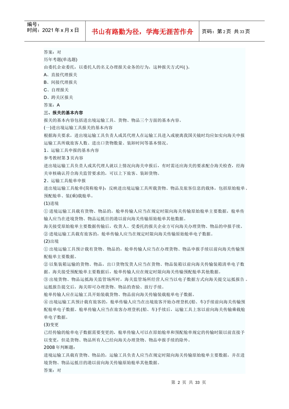 报关与海关管理综合概述_第2页