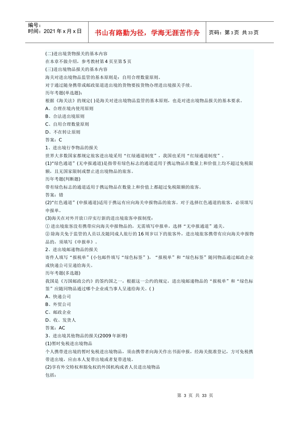 报关与海关管理综合概述_第3页