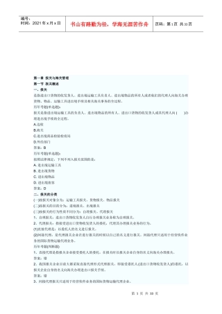 报关与海关管理综合概述