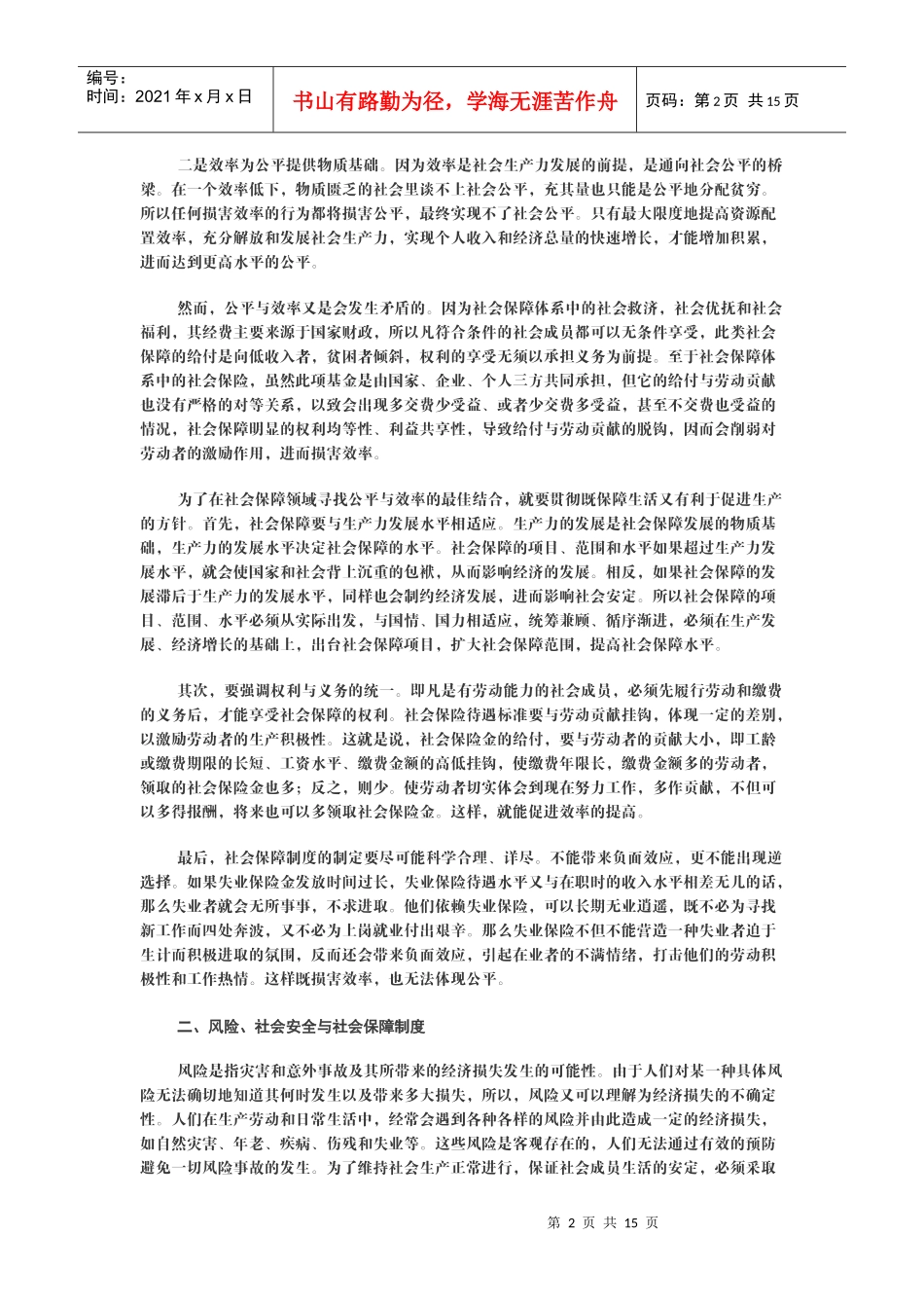 政治经济学(山东大学精品课程)16_第2页