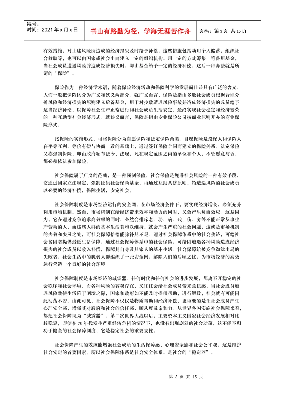 政治经济学(山东大学精品课程)16_第3页