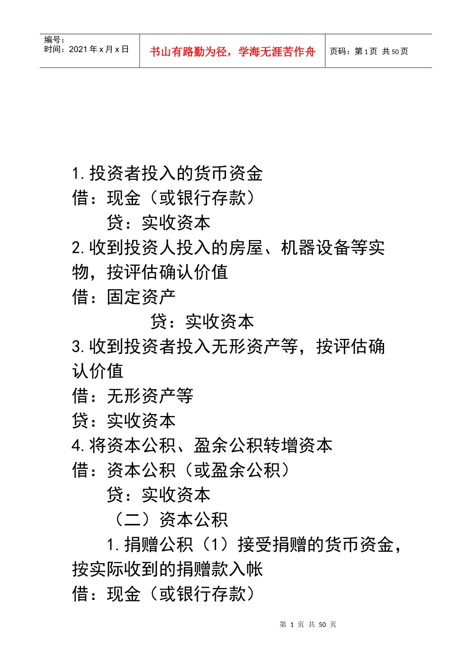 你不知道的会计分录_第1页