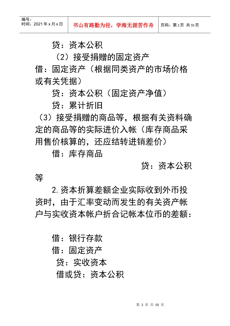 你不知道的会计分录_第2页