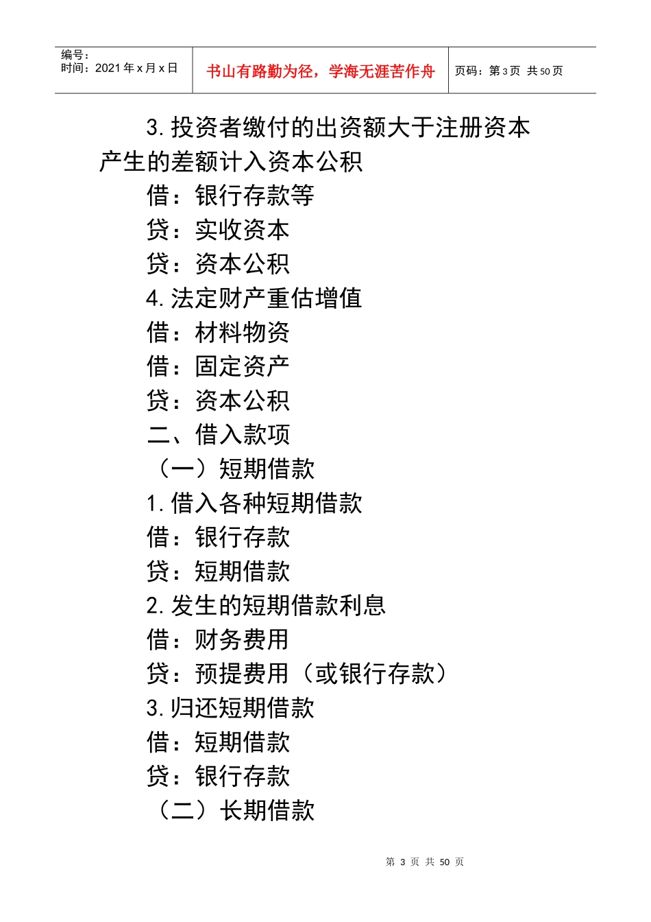 你不知道的会计分录_第3页