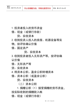 你不知道的会计分录