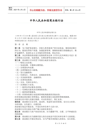 中华人民共和国商业银行法doc兴国县政府政务公开