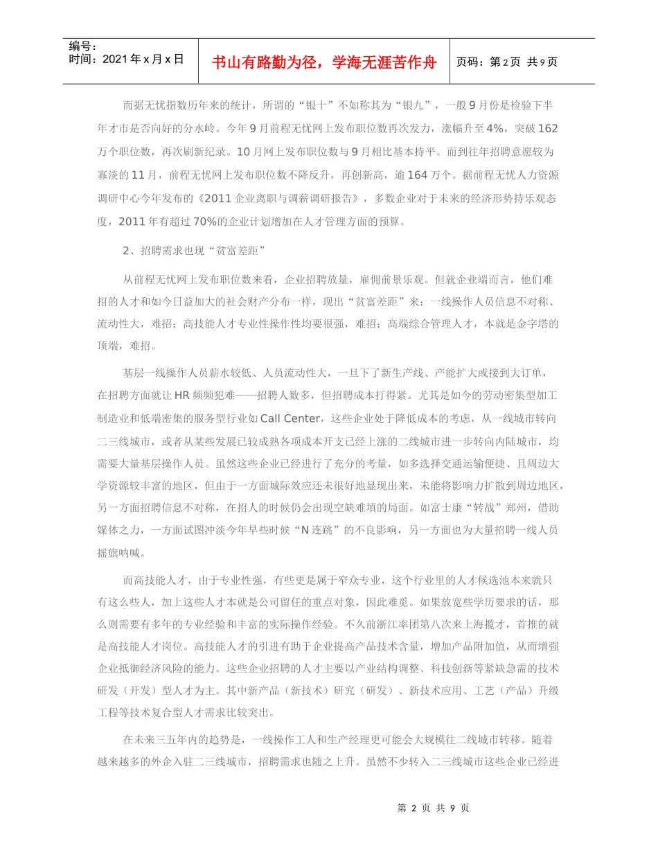 XXXX年无忧指数年终盘点才市篇_第2页