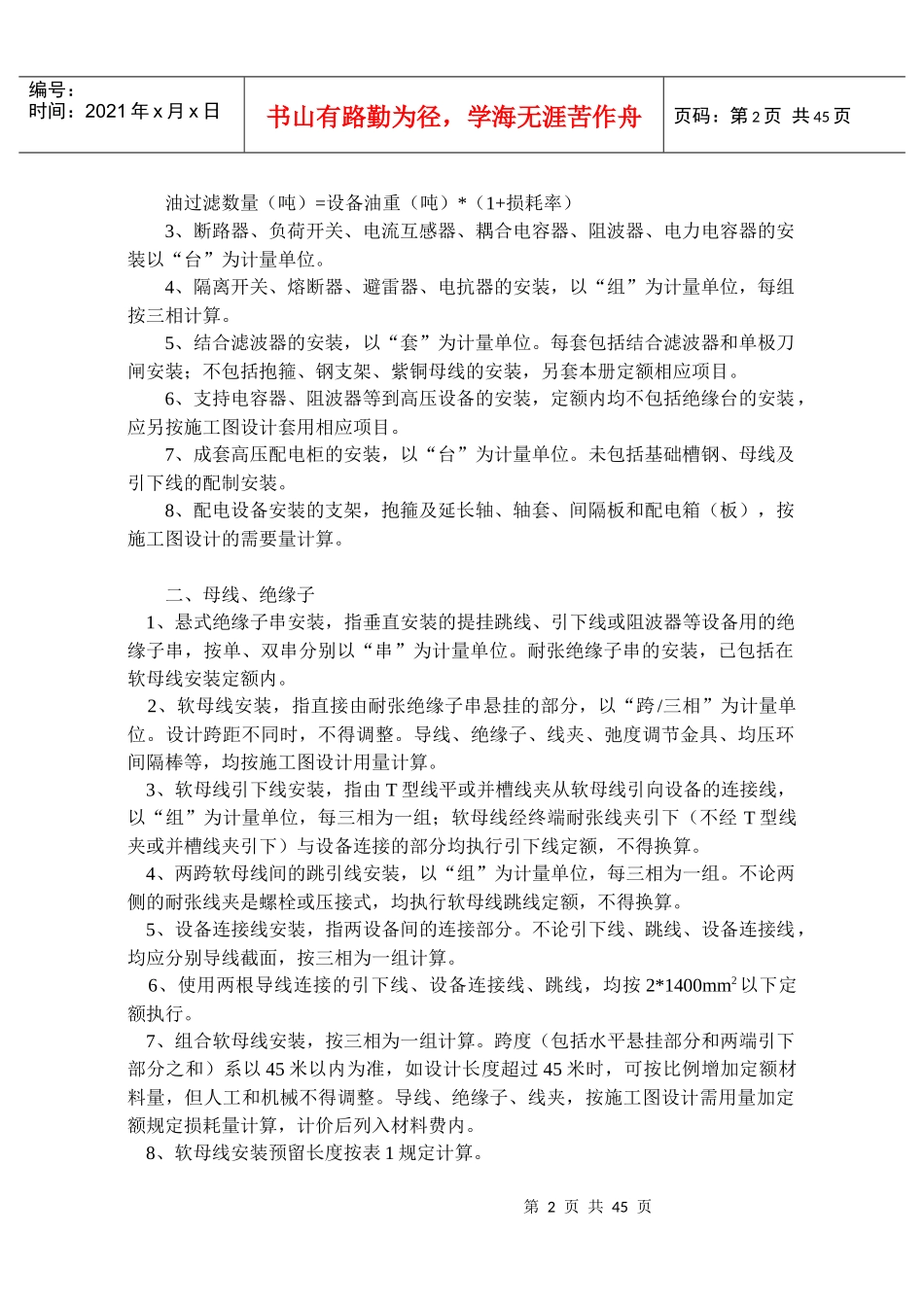 《全国统一安装工程预算定额》工程量计算规则_第2页