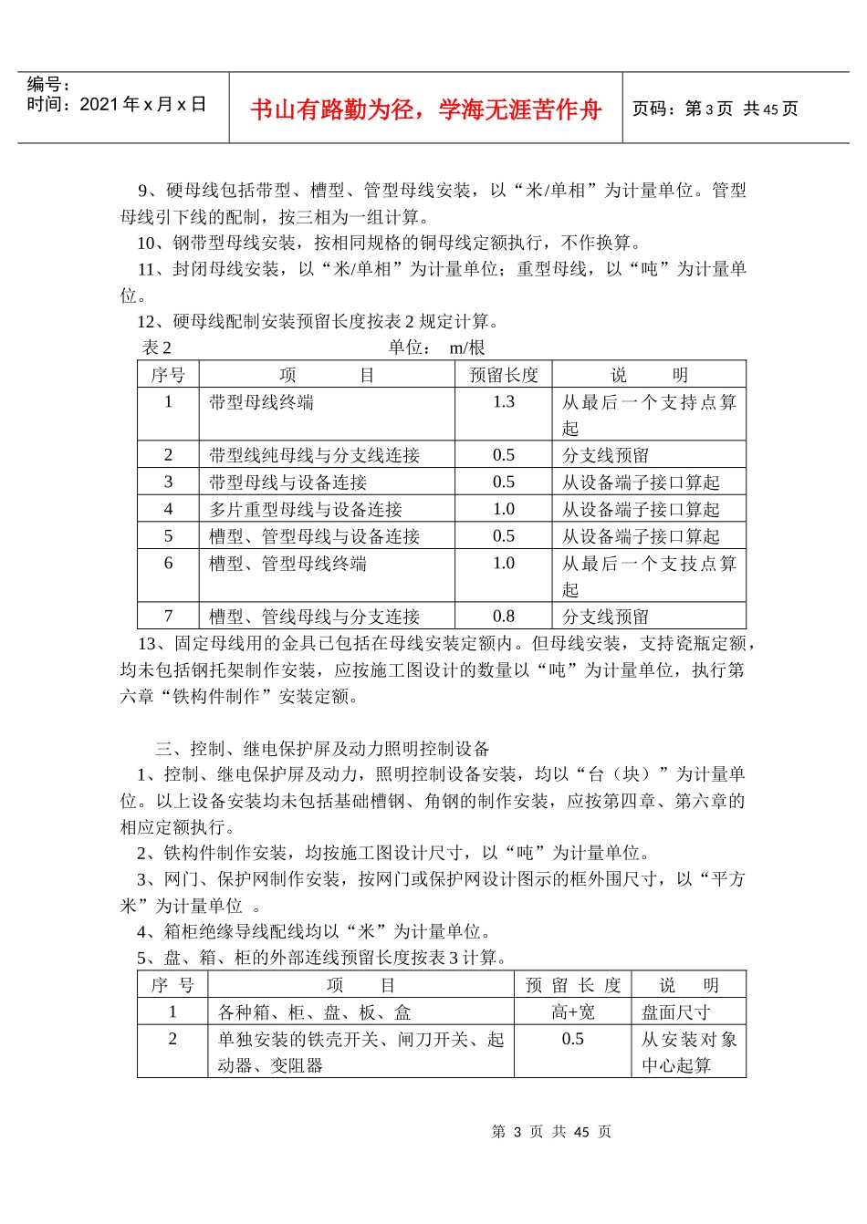 《全国统一安装工程预算定额》工程量计算规则_第3页