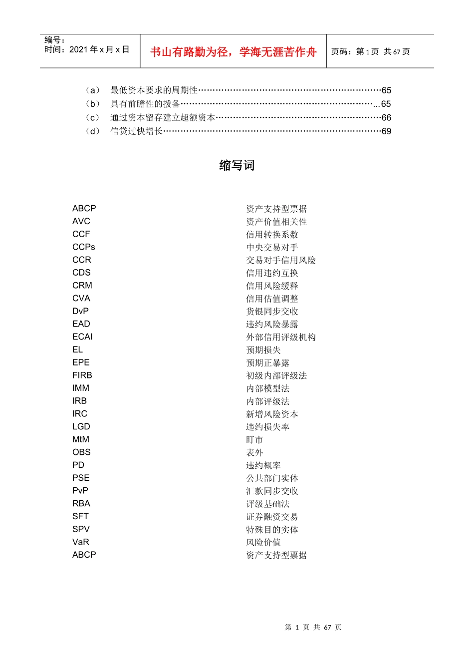 增强银行体系稳健性_第2页