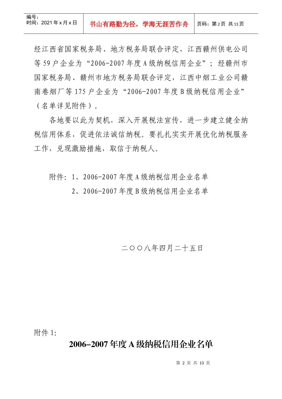 赣州市国家税务局_第2页