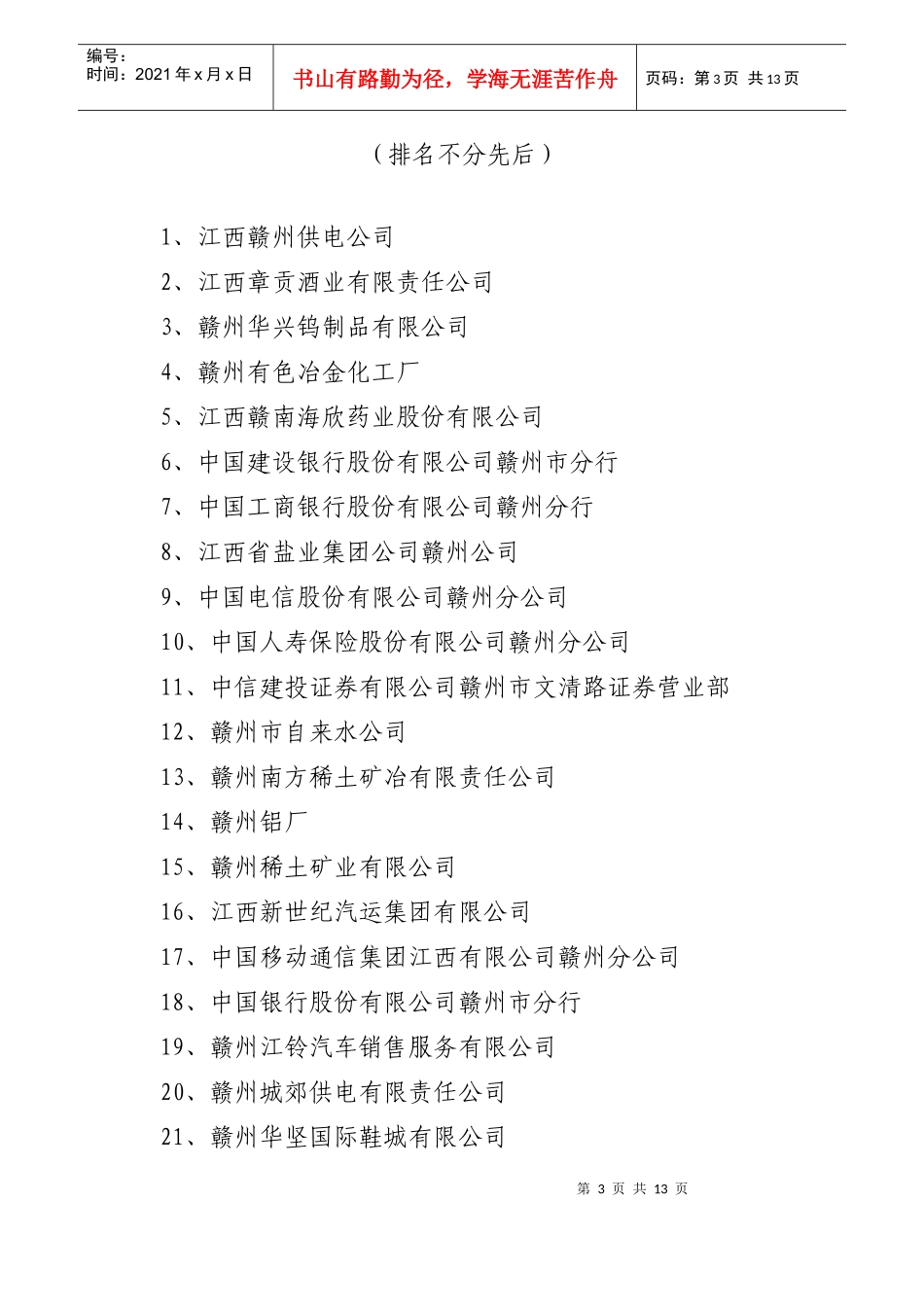 赣州市国家税务局_第3页