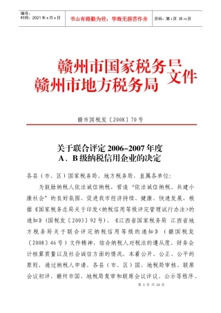 赣州市国家税务局