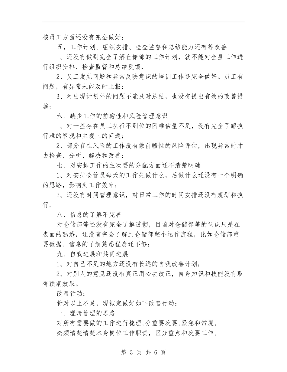 仓库经理个人年度工作总结_第3页