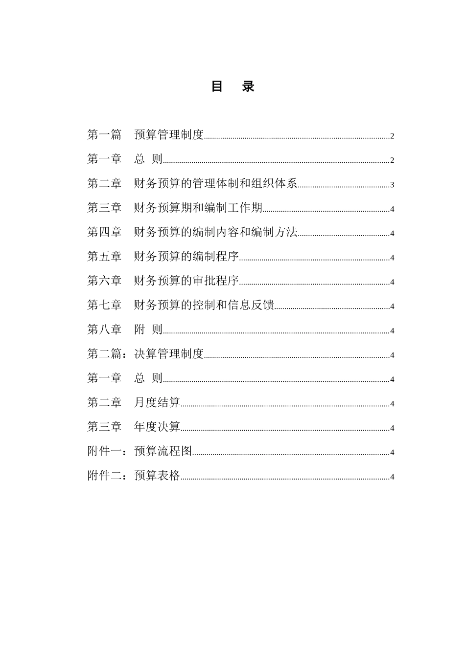 电子股份有限公司财务分析预算管理_第2页