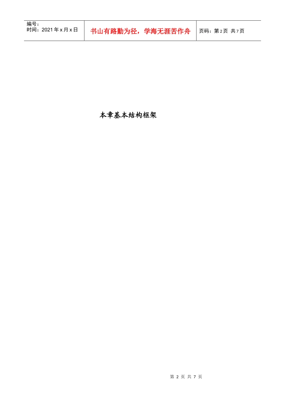 会计基本假设与会计基础(doc 7页)_第2页