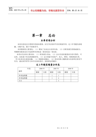 会计基本假设与会计基础(doc 7页)