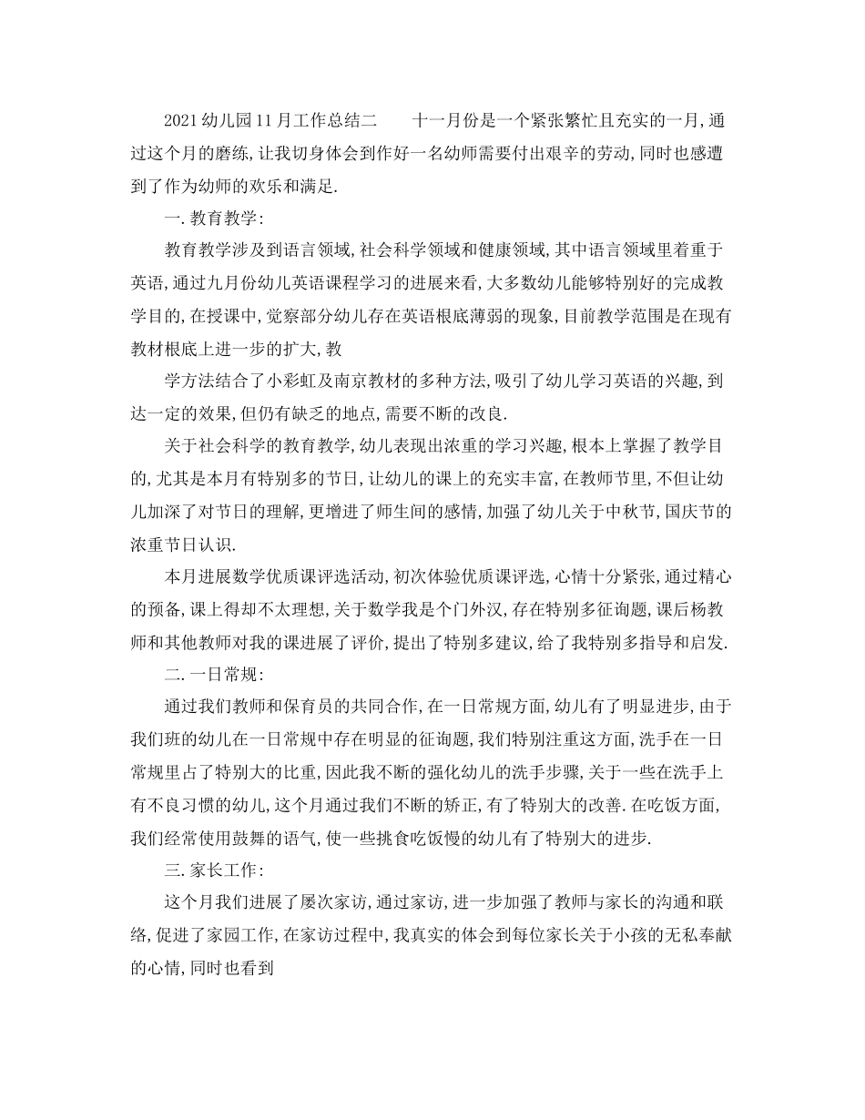 幼儿园11月工作参考总结_第2页