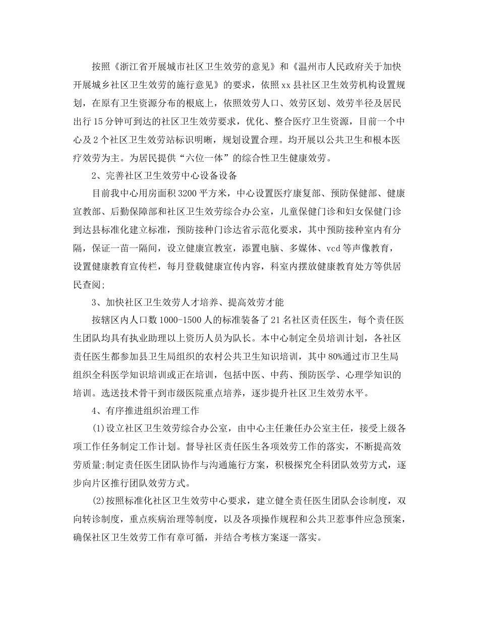 公共卫生个人工作参考总结（通用）_第2页