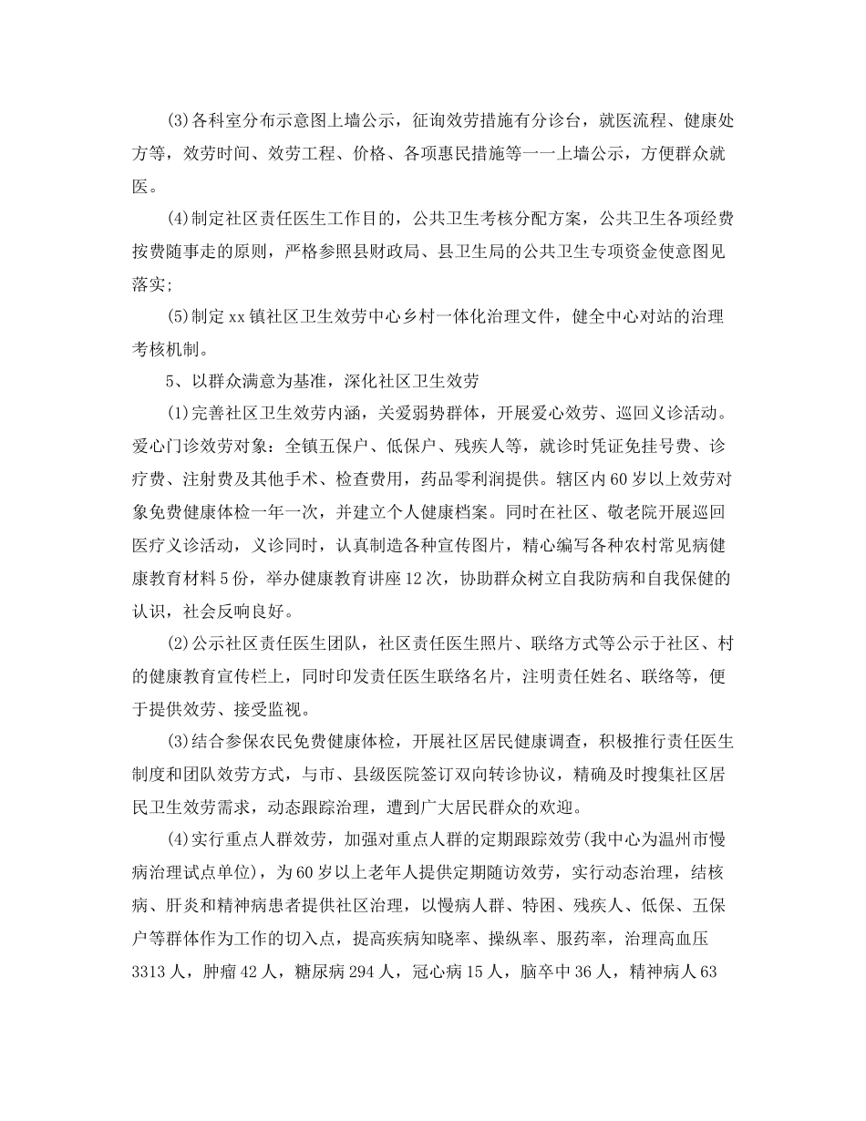 公共卫生个人工作参考总结（通用）_第3页