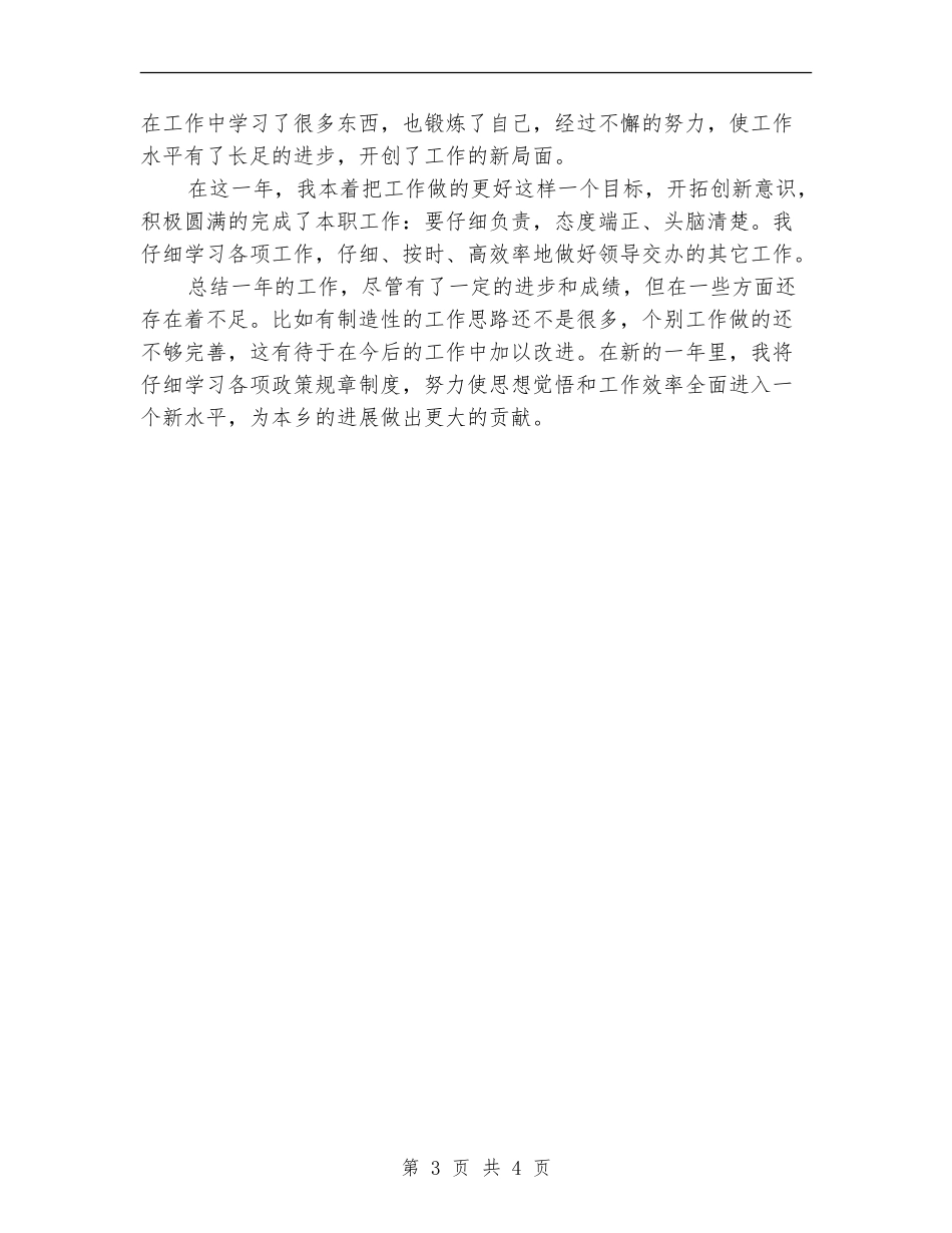 2024年乡镇干部个人总结范文_第3页