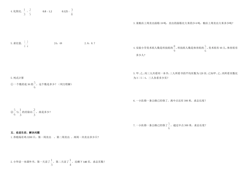 2013--2014人教版六年级数学上册期中测试题_第2页