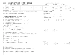 2013--2014人教版六年级数学上册期中测试题