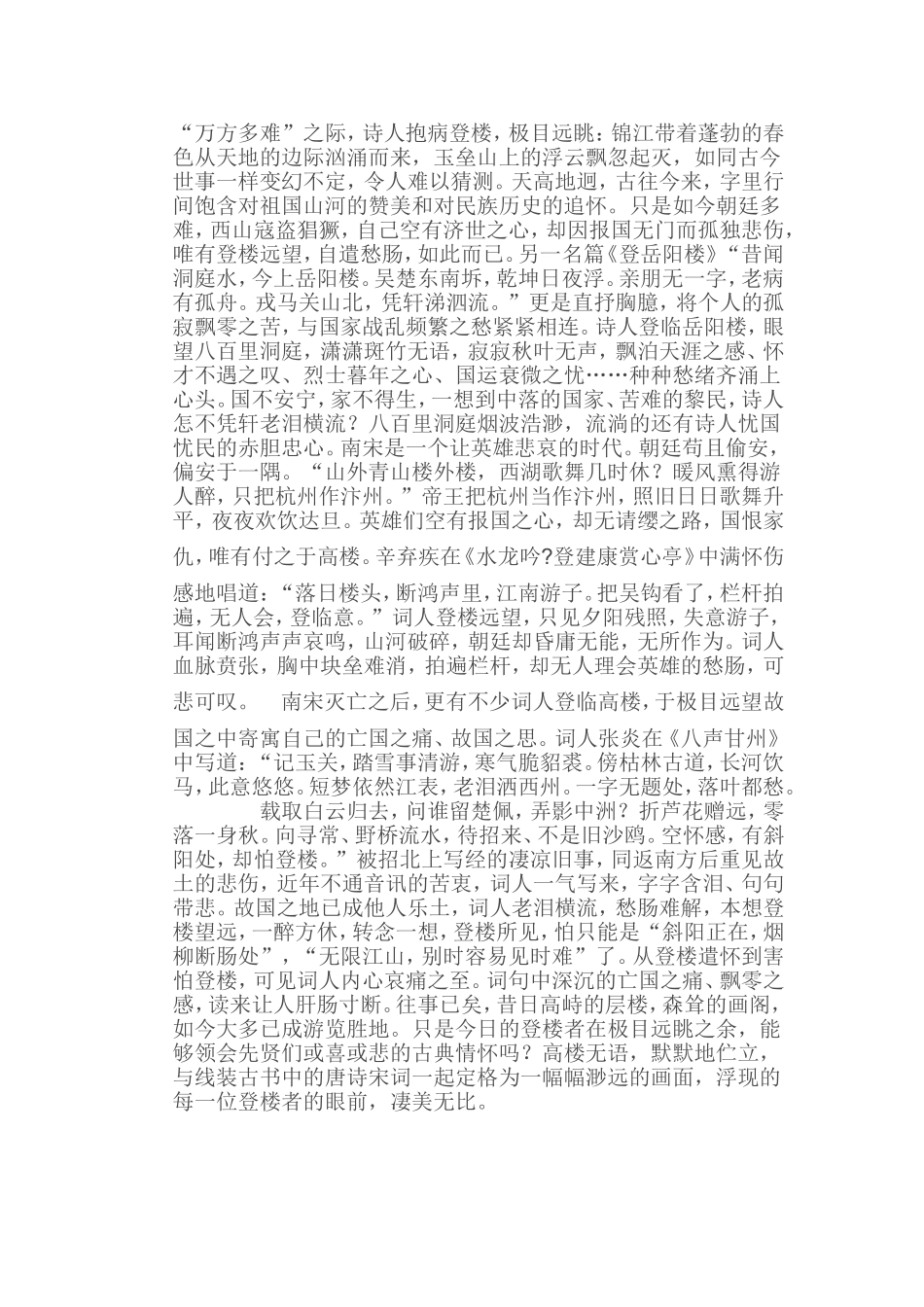 唐诗宋词中“楼”的古典情怀_第2页