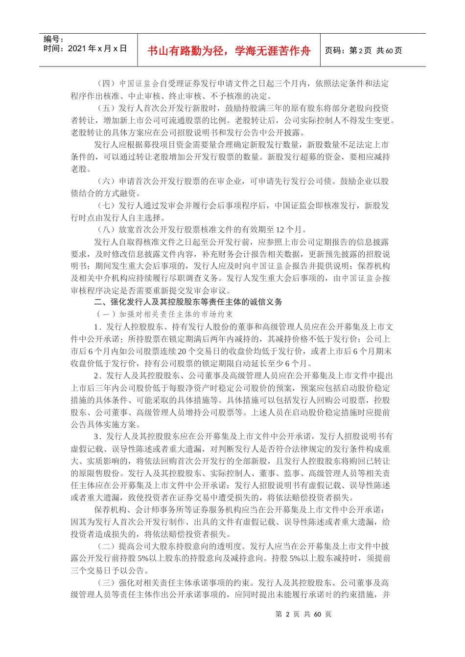 证券发行与承销科目参考规章和自律规则_第2页